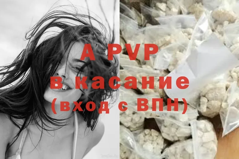 APVP кристаллы  Духовщина 