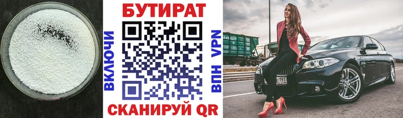 Бутират 99%  Духовщина 